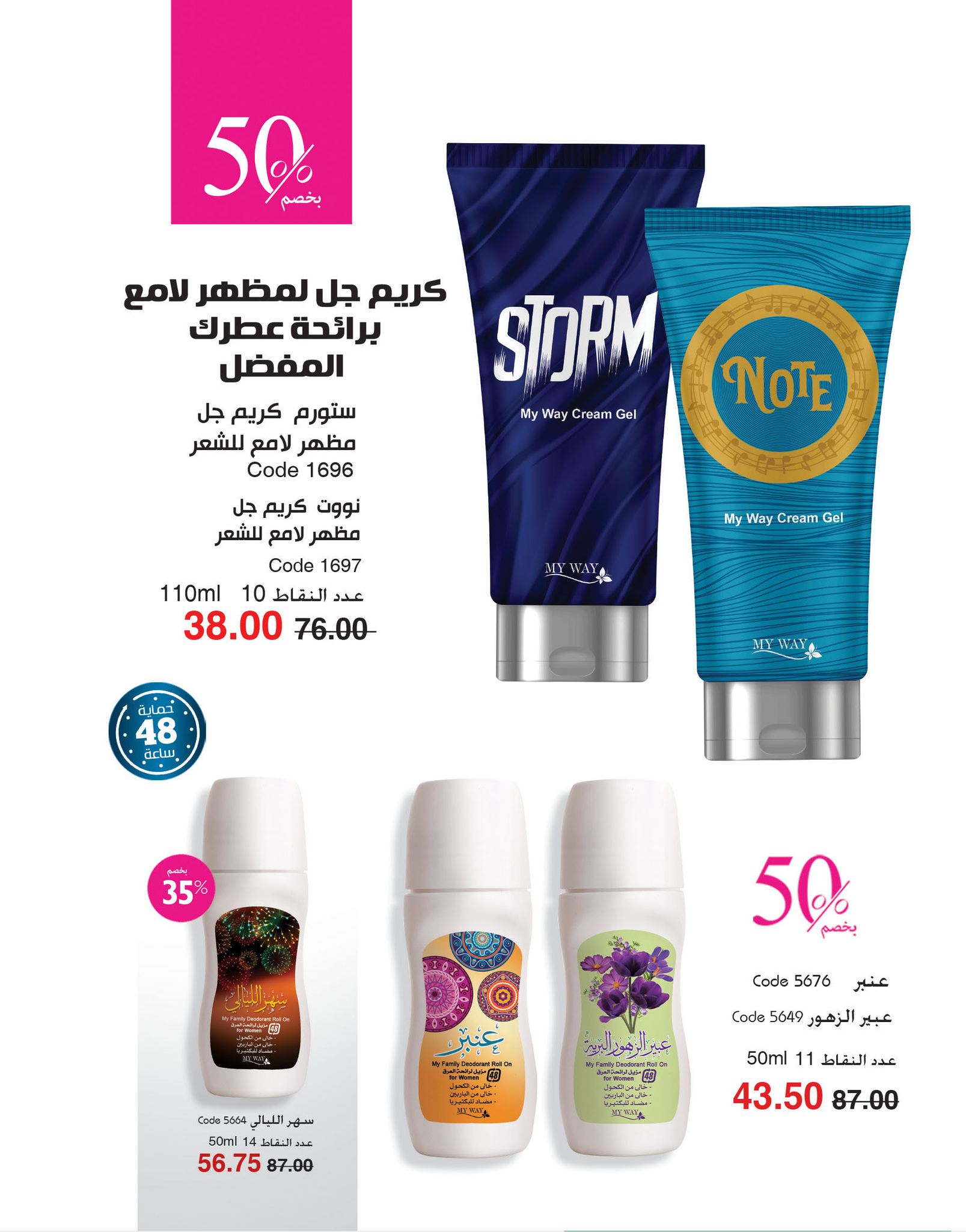 myway offers from 2nov to 30nov 2024 عروض ماى واى من 2 نوفمبر حتى 30 نوفمبر 2024 صفحة رقم 75